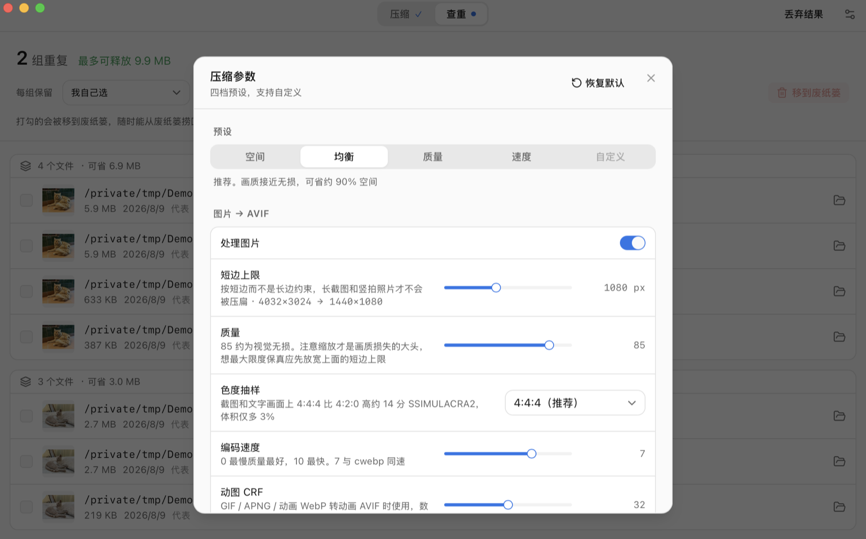 设置界面:档位、尺寸上限、质量等选项